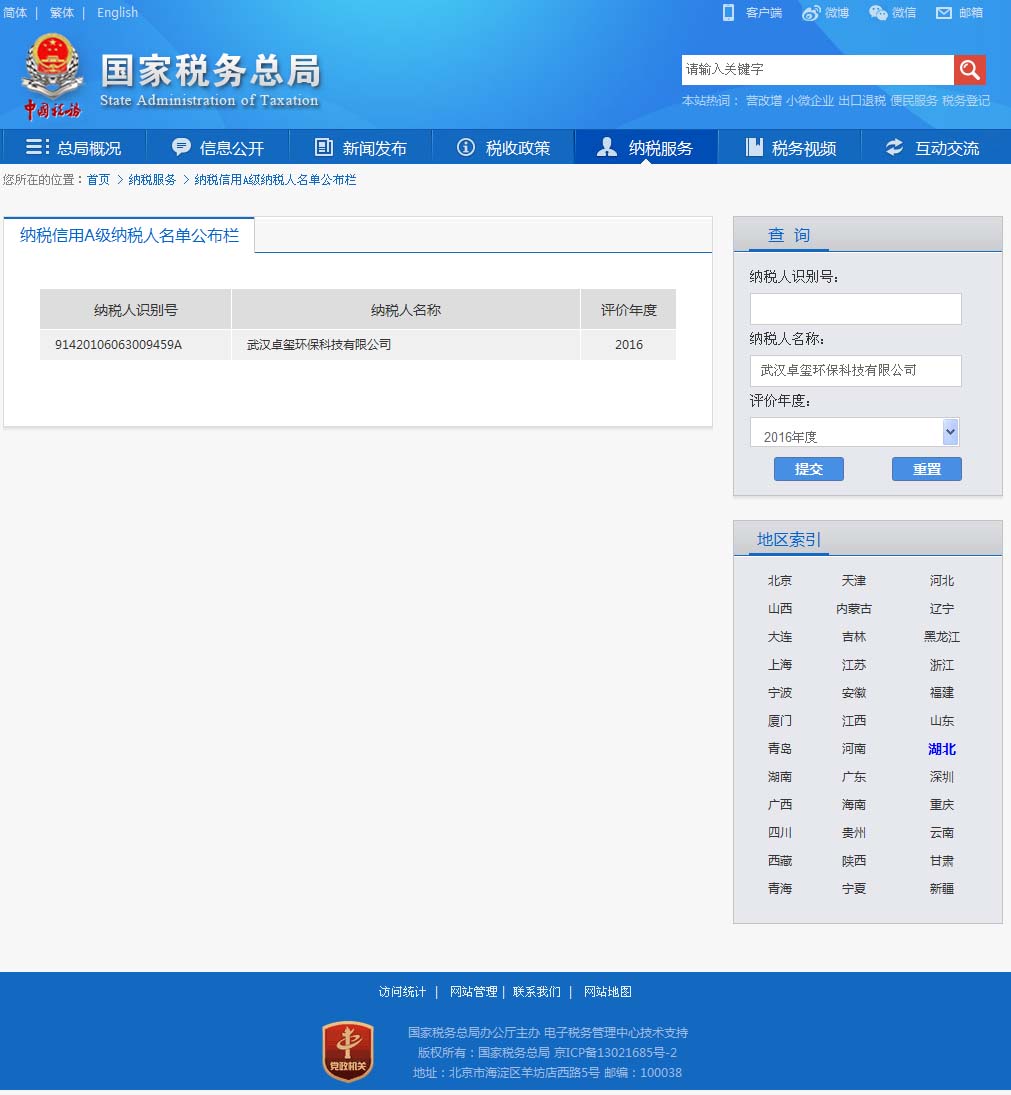 武汉卓玺环保科技有限公司再次荣获由国家税务总局评定的纳税信用等级A级纳税人称号,纳税信用等级是指税务机关根据纳税人履行纳税义务情况,就纳税人在一定周期内的纳税信用所评定的等级,其中A为最高等级,我司能够连续获得纳税信用中最高等级的荣誉与我司长期的社会贡献分不开,我司自创立以来就秉承着“感恩奉献、依法纳税、回馈社会”的原则积极纳税,谨记企业应该承担的社会责任,卓玺环保积极主动的税务工作获得了国家税务总局的充分肯定,在业内树立起诚信经营的良好品牌形象.